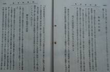 明治36年発行 女子大学校教授 柳井道民著 超然教育学 発刊元 文学同志会_画像6