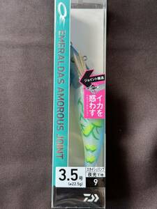 ダイワ エメラルダス アモラス ジョイント3.5号 夜光-スカイシュリンプ 新品未使用