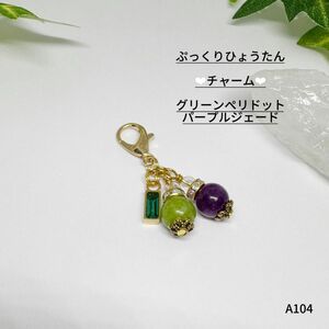 NO.A104 天然石 ぷっくり 瓢箪 2個 チャームhandmade