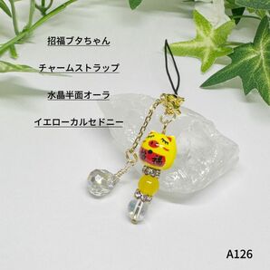NO.126 招福 ブタ 豚 水晶レインボーオーラ ストラップ