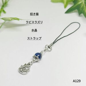 NO.A129 天然石 招き猫 ストラップ ラピスラズリ handmade