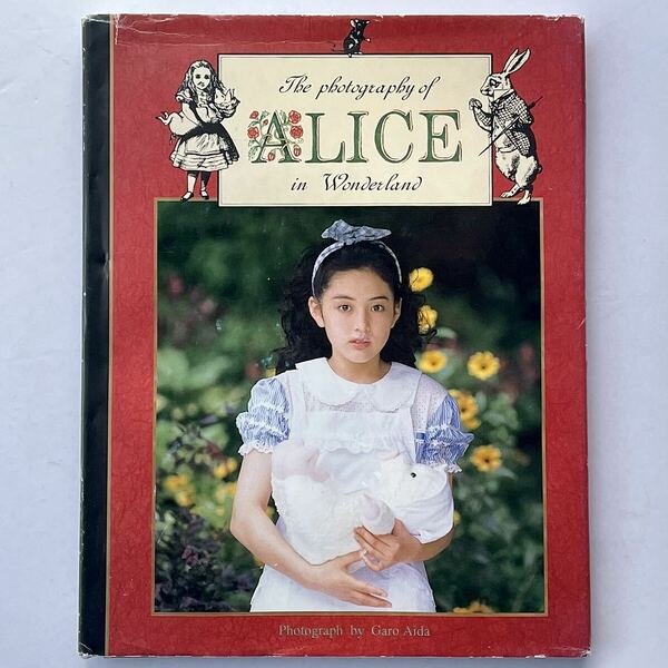 会田我路 不思議の国の美少女達アリス写真集 バウハウスGaro Aida The photography of ALICE in Wonderland 写真集