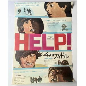 The Beatles ビートルズ 映画ポスター ４人はアイドル 総天然色 HELP! リチャード・レスター ユナイト映画