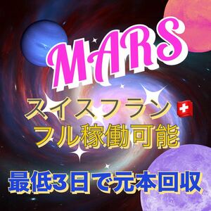 自動売買EA フル稼働可能 MARS