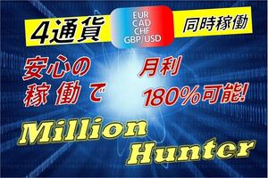 FX自動売買 超爆益EA 設定無料 サポート無料☆