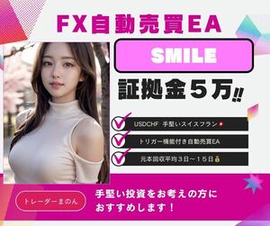 SMILE☆FX自動売買☆設定無料☆サポート無料☆