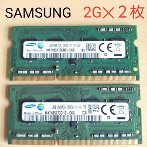 SAMSUNG 2GB×2枚 PC3-12800S 実働PC取外品