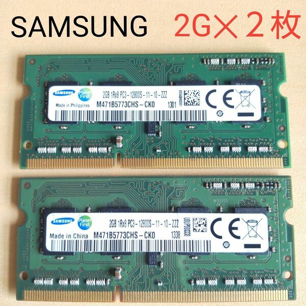 SAMSUNG 2GB×2枚 PC3-12800S 実働PC取外品