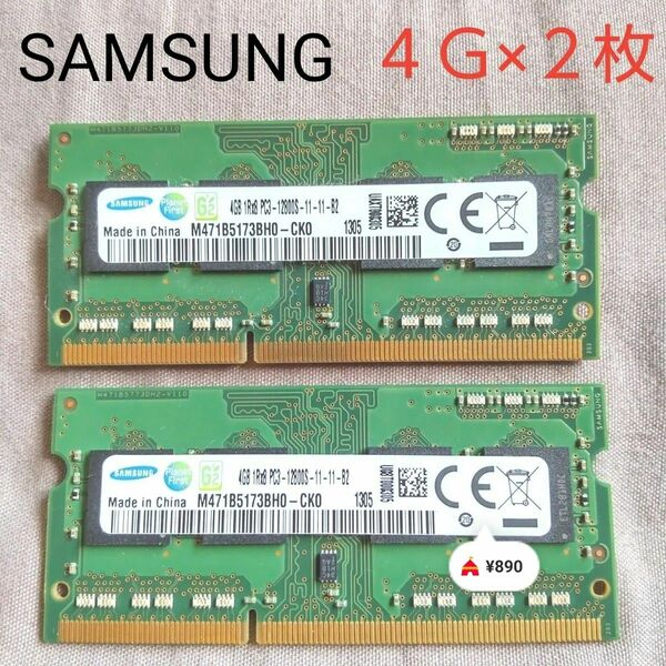 SAMSUNG PC3-12800S （DDR3-1600） 4GB x 2枚組み 合計8GB ノートパソコン用メモリ 動作保証品
