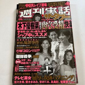 2010年 週刊実話ザ タブー