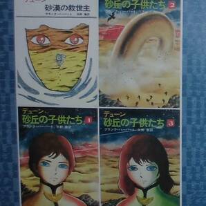 石ノ森章太郎研究叙説 挿絵集 デューン砂漠の救世主 砂丘の子供たち（石森章太郎）の画像2