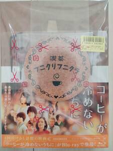 映画 コーヒーが冷めないうちに 豪華版 非売品コースター2枚付 有村架純 レア 希少 限定 新品未開封 未開封 送料無料 Blu-ray おまけ有 DVD