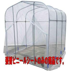  vinyl greenhouse change vinyl green house G-10 ( approximately 1 tsubo ) agriculture for vinyl ( thickness :0.1mm) south . industry cash on delivery possible 