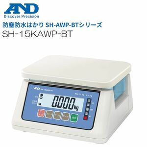 防塵・防水デジタルスケール A&D (エー・アンド・デイ) SH-15KAWP-BT ひょう量 15kg 検定なし 通信モデル