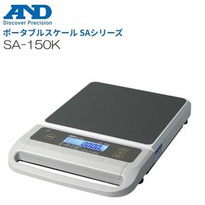 ポータブルスケール A&D (エー・アンド・デイ) SA-150K ひょう量 150kg 検定なし