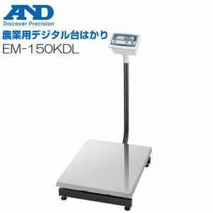 デジタル台はかり A&D (エー・アンド・デイ) 農業用デジタル台はかり EM-150KDL ひょう量 150kg 最小表示 50g 検定なし