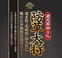 防草シート セフティー3 防草シート 防草大将 幅1m×長さ50m 耐候10年 優れた透水性で水はけ抜群 [送料無料]_画像3