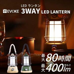 evoke 3way LEDランタン