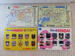 スルッとKANSAI　使用済み　4枚