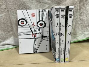 格安■電人N 1〜4巻 全巻セット■蔵石ユウ イナベカズ 田中空 ヤンマガKC コミックス 講談社