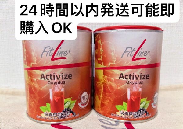 2缶FitLine Activize フィットライン　アクティヴァイズ24年11月