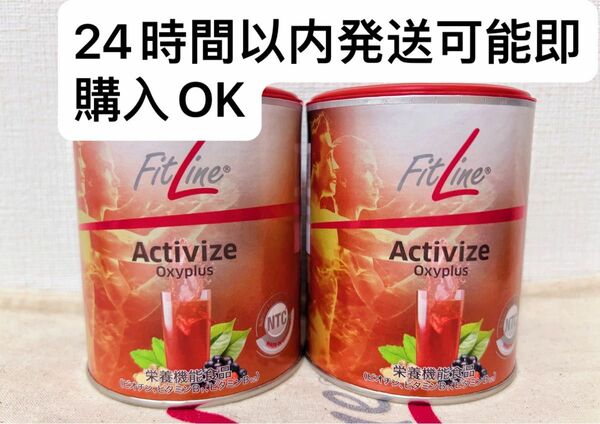 2缶FitLine Activize フィットライン　アクティヴァイズ24年11月