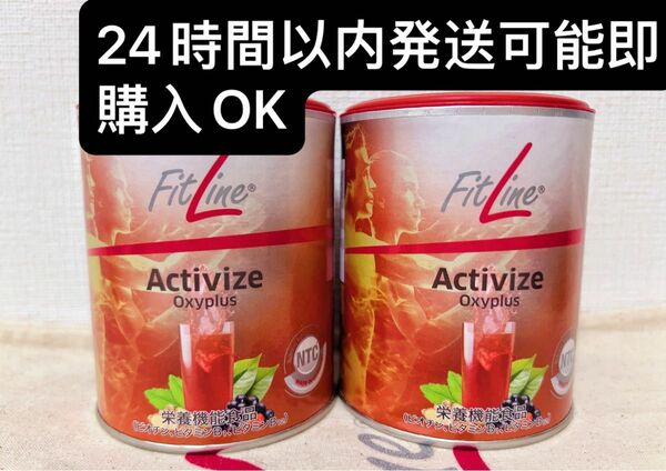 2缶FitLine Activize フィットライン　アクティヴァイズ24年11月