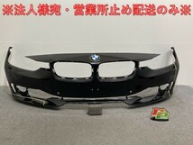 3シリーズ F30/F31 純正 フロント バンパー 5111 7279693 ブラックサファイア 475 BMW(136139)_画像1