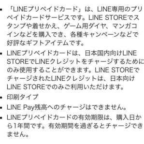 送料無料 ラインプリペイドカード3000円分 コードのみ LINE store内のみの画像2