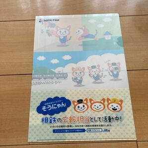 相鉄 相模鉄道 そうにゃん 11代目そうにゃんトレインデビュー記念入場券 そうにゃんクリアファイル(非売品) 記念切符 クリアファイルセットの画像8