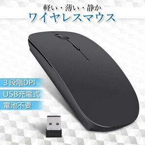 ワイヤレスマウス　充電式