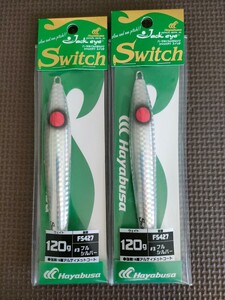 未使用　ハヤブサ　ジャックアイ スイッチ 120g　フルシルバー　2点セット