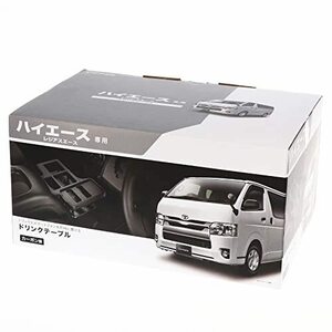 カーメイト(CARMATE) TOYOTA トヨタ ハイエース 専用 ドリンクテーブル プレミアム カーボン調 NZ593