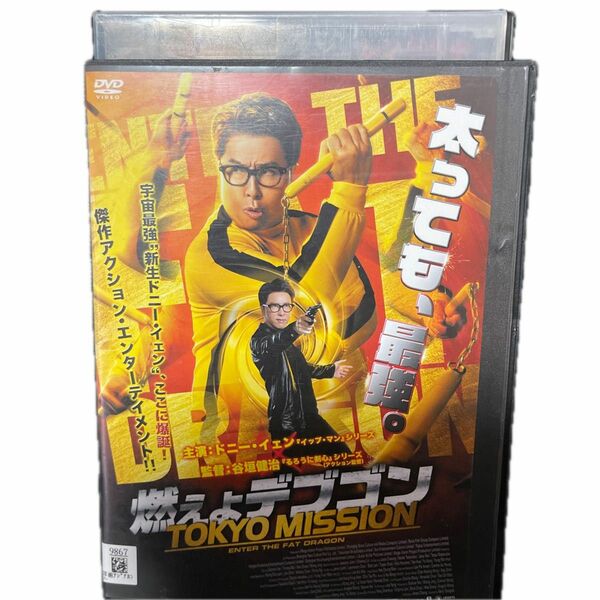 燃えよデブゴン　DVD ドニー・イェン