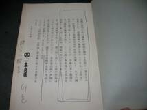 古書　高島屋　上品會　写影　お着物　写真　昭和３０年　秋_画像3