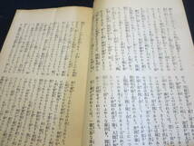 戦前　雑誌　統一　第３９２号　昭和２年１１月　顕本法華宗／本多日生　井村日威　奥田史郎　相馬政雄　長谷川義一_画像4