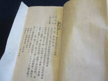 戦前　観光案内　静岡方面修学旅行説明書／千本松原　東海道　松陰寺　浮島沼　さった峠　清見寺　巴川　鉄舟寺　三保の松原　久能山東照宮_画像5