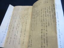 戦前　観光案内　静岡方面修学旅行説明書／千本松原　東海道　松陰寺　浮島沼　さった峠　清見寺　巴川　鉄舟寺　三保の松原　久能山東照宮_画像2