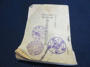 戦前　観光案内　京都桃山大阪奈良伊勢地方修学旅行説明書／熱田　名古屋　大津　比叡山　