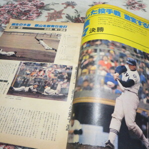 雑誌 毎日グラフ 臨時増刊 １９７８年４月２０日 第５０回 センバツ 高校野球総集編 史上初完全試合の快挙の画像6