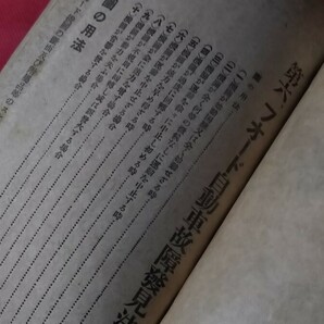 旧車蔵書処分④大正8 自動車及び自動自転車故障発見修正法の画像7