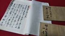 明月流盆石伝授書、手書き和本5書、うち表紙なしバラけ2書_画像3