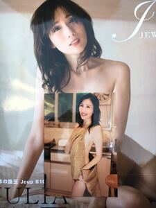 JULIA直筆サイン入り写真集［J JEWEL］＋生写真　3000部限定