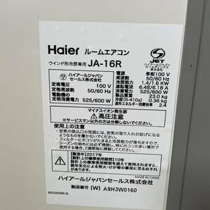 Haier ハイアール ルームエアコン ウインドエアコン JA-16R 2017年製 6〜7畳用 冷房専用 の画像8