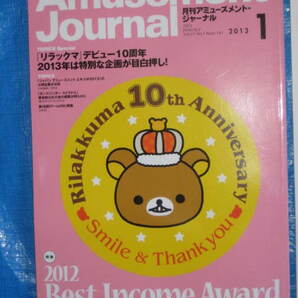 格安！貴重！アミューズメントジャーナル 2012.1月号～2月号 2013.1月号～3月号 全5冊セット 昔のゲーム情報がギッシリ！！の画像7