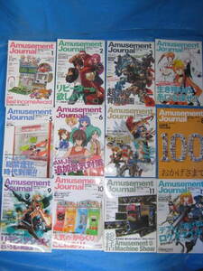格安！貴重！アミューズメントジャーナル　2009.1月号～12月号 　全12冊セット　昔のゲーム情報がギッシリ！！