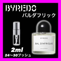 BAL D'AFRIQUE 2ml BYREDO 香水　バイレード　バルダフリック_画像1