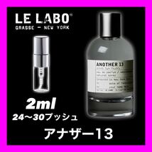 ANOTHER13 ルラボ　2ml 香水　LE LABO サンプル_画像1