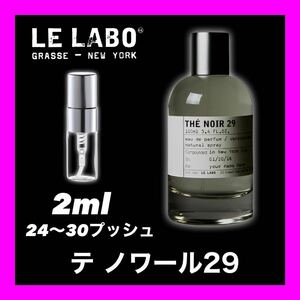 THE NOIR29 LE LABO 2ml ルラボ　テノワール29 サンプル