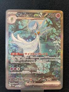 サーナイトex SAR　キルリアS　ラルトスS　3枚　色違いセット　まとめ売り　ポケモンカード